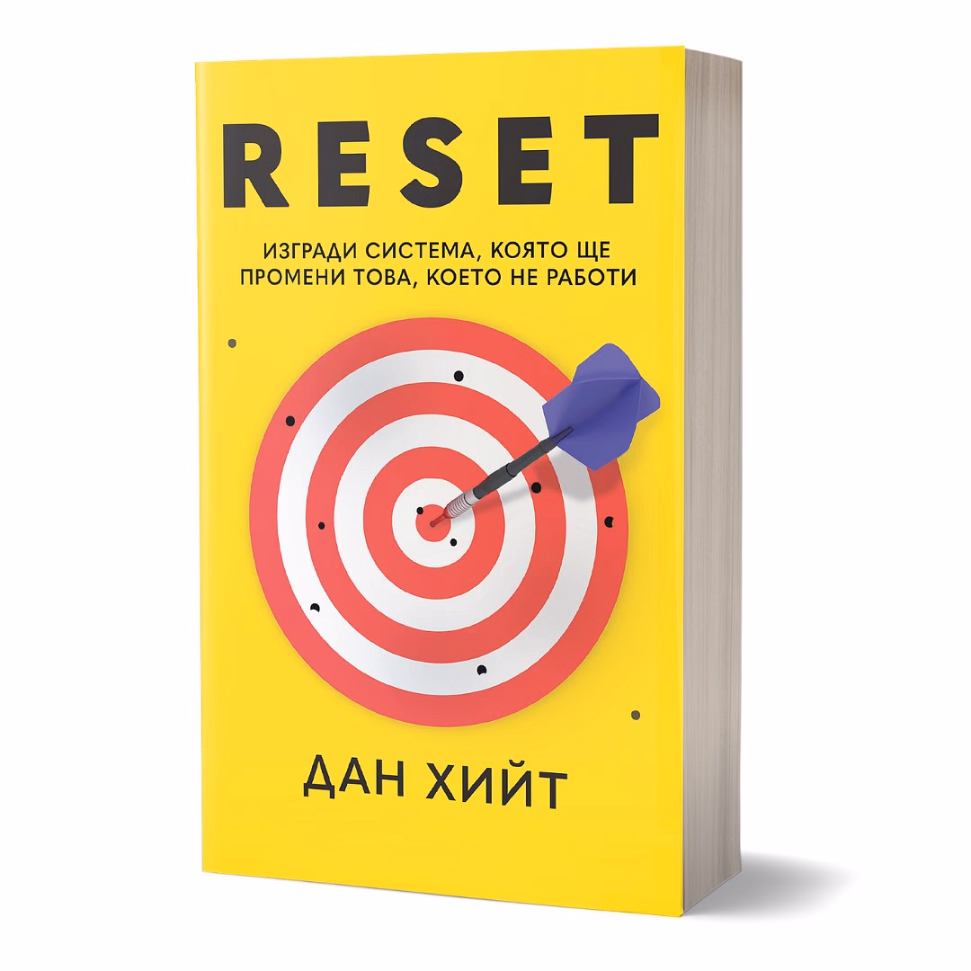 Корица на „Reset" — Дан Хийт