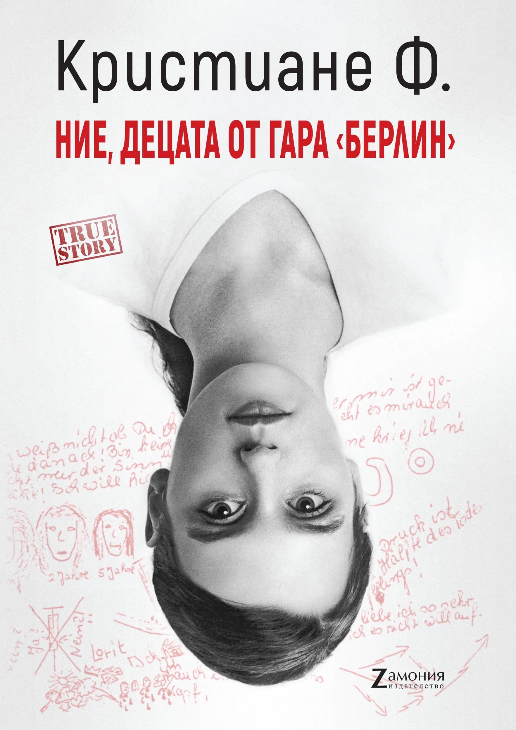 Корица на „Ние, децата от гара "Берлин"“, Кристиане Ф.