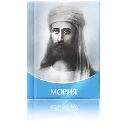Корица на „Мория"