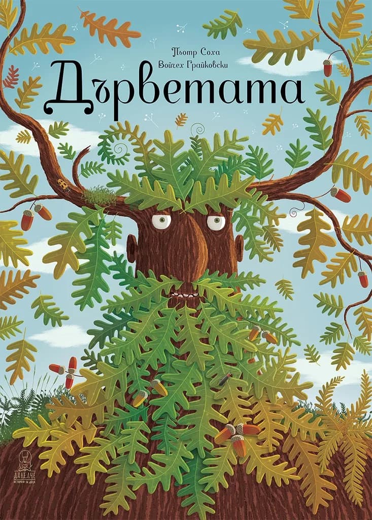 Корица на „Дърветата“, Пьотр Соха