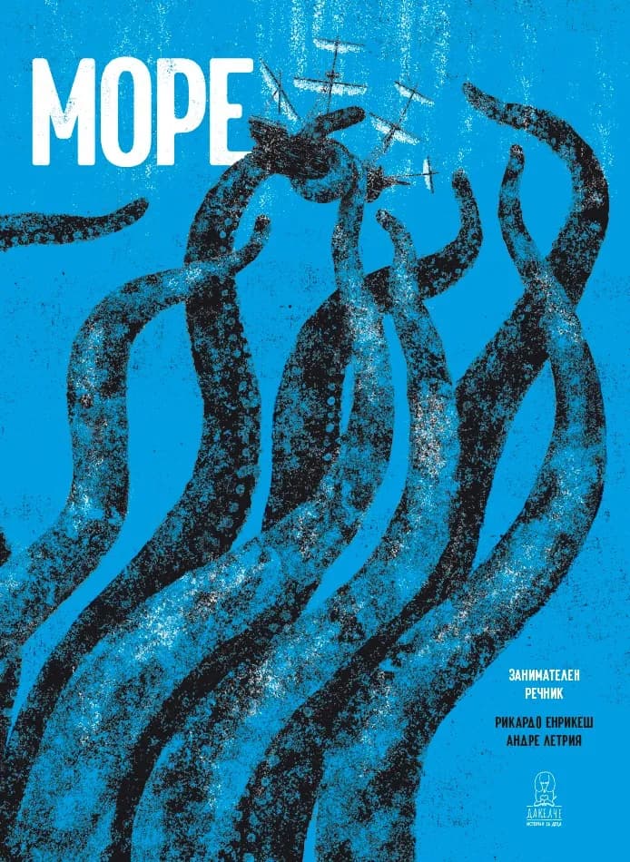 Корица на „Море“, Рикардо Енрикеш