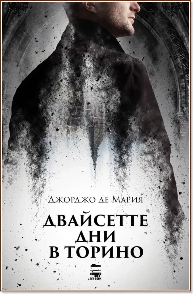 Корица на „Двайсетте дни в Торино“, Джорджо де Мария