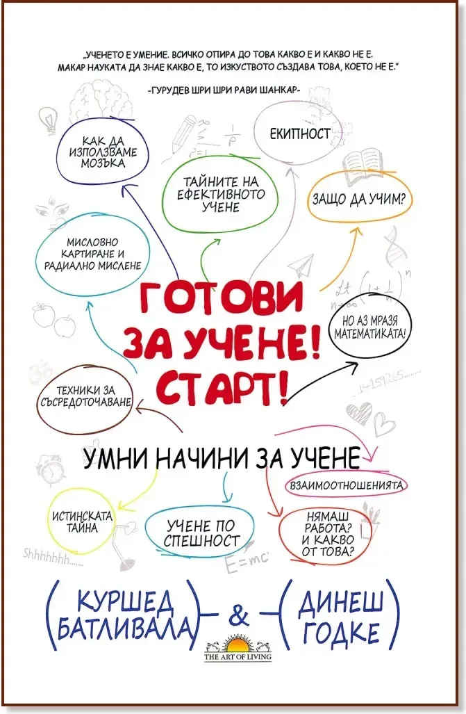 Корица на „Готови за учене! Старт!“
