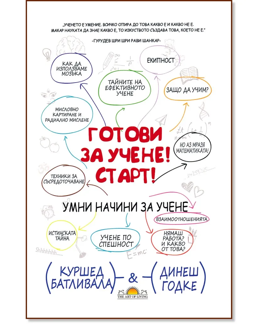 Корица на „Готови за учене! Старт!"