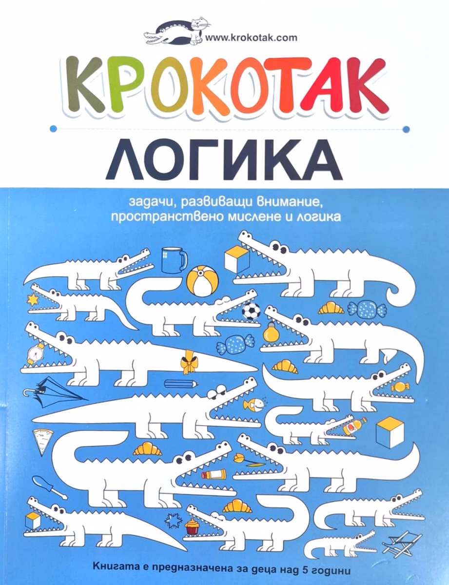 Корица на „Крокотак: Логика"