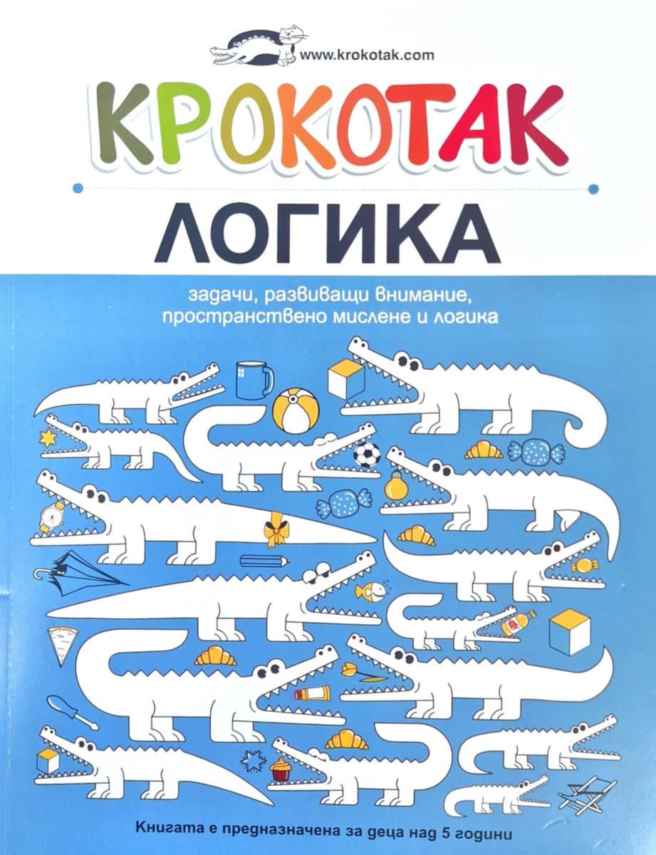 Корица на „Крокотак: Логика"