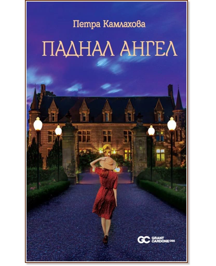 Корица на „Паднал ангел" — Петра Камлахова