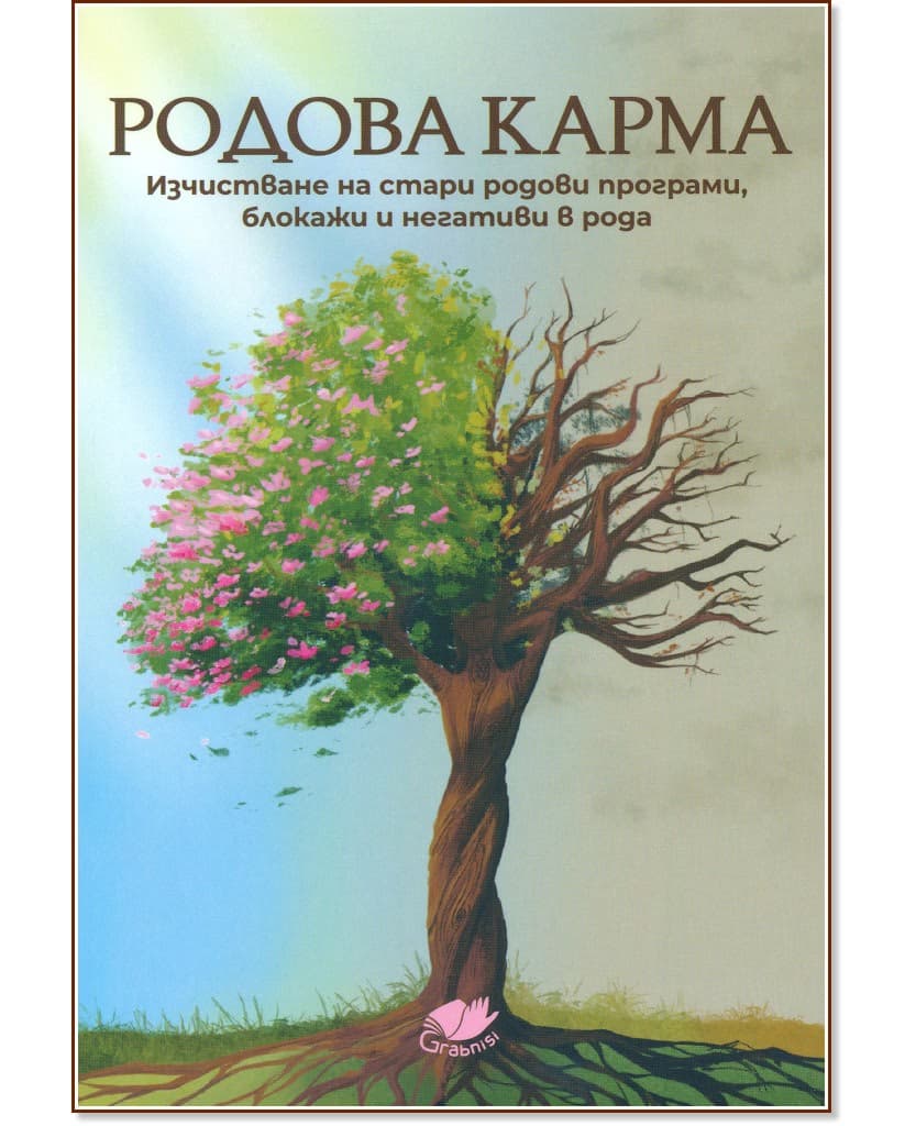 Корица на „Родова карма"
