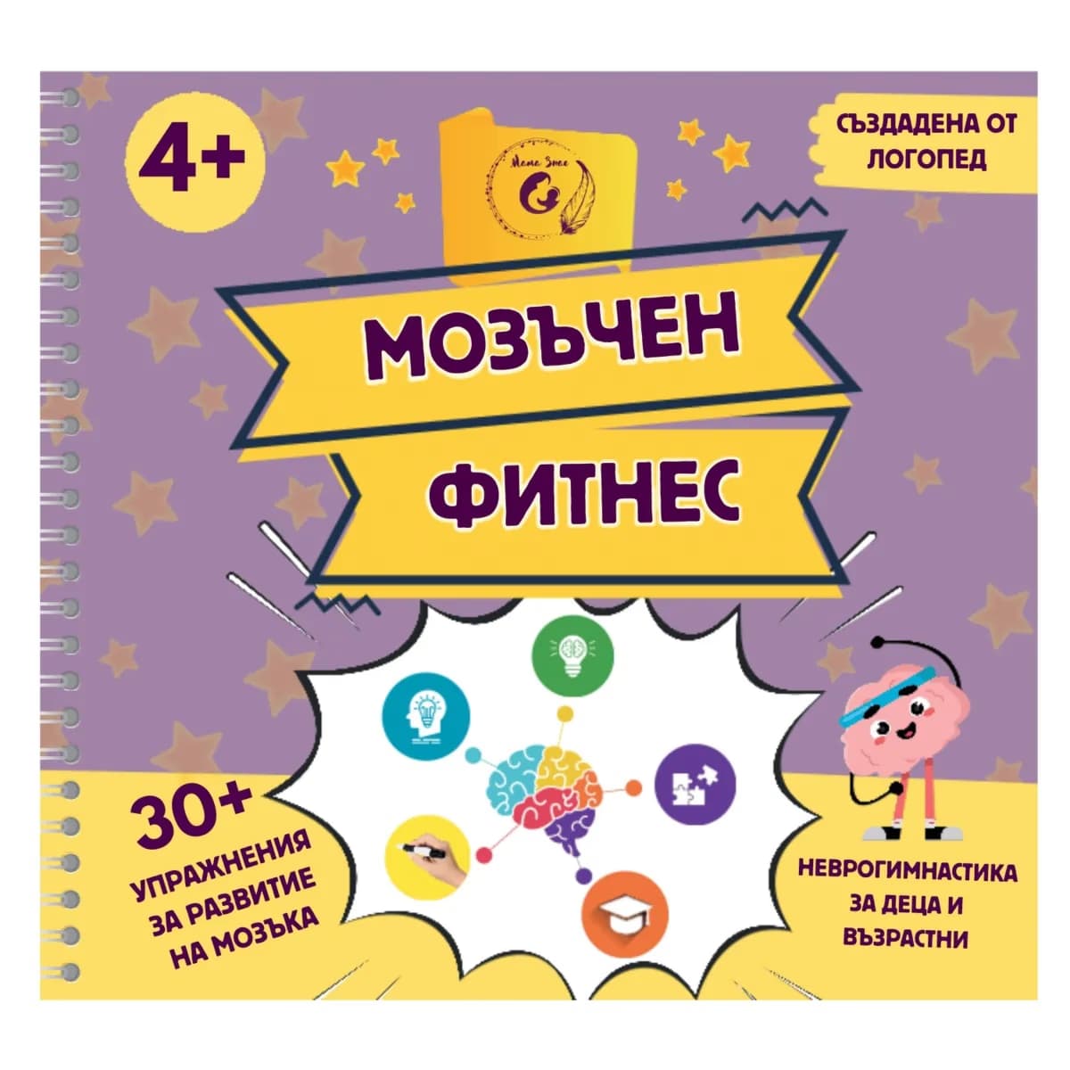 Корица на „Мозъчен фитнес" — Йорданка Цветанова