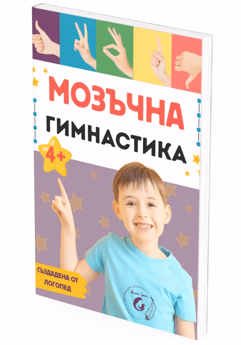 Корица на „Мозъчна гимнастика" — Йорданка Цветанова
