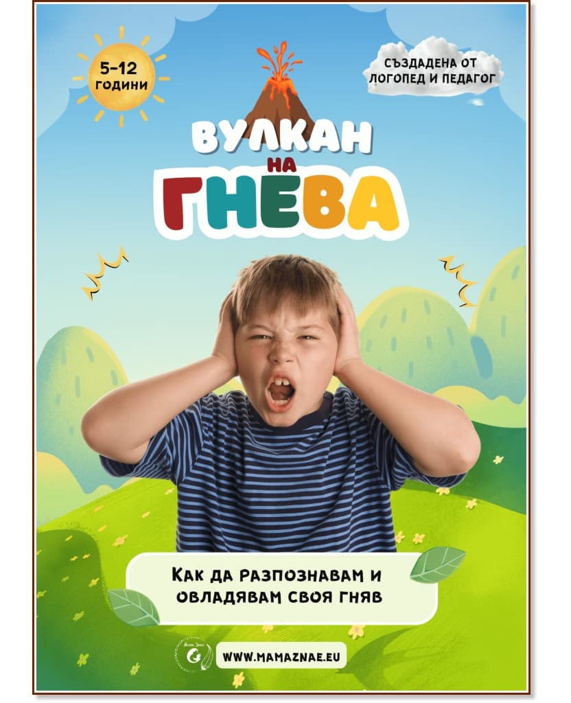 Корица на „Вулкан на гнева" — Йорданка Цветанова