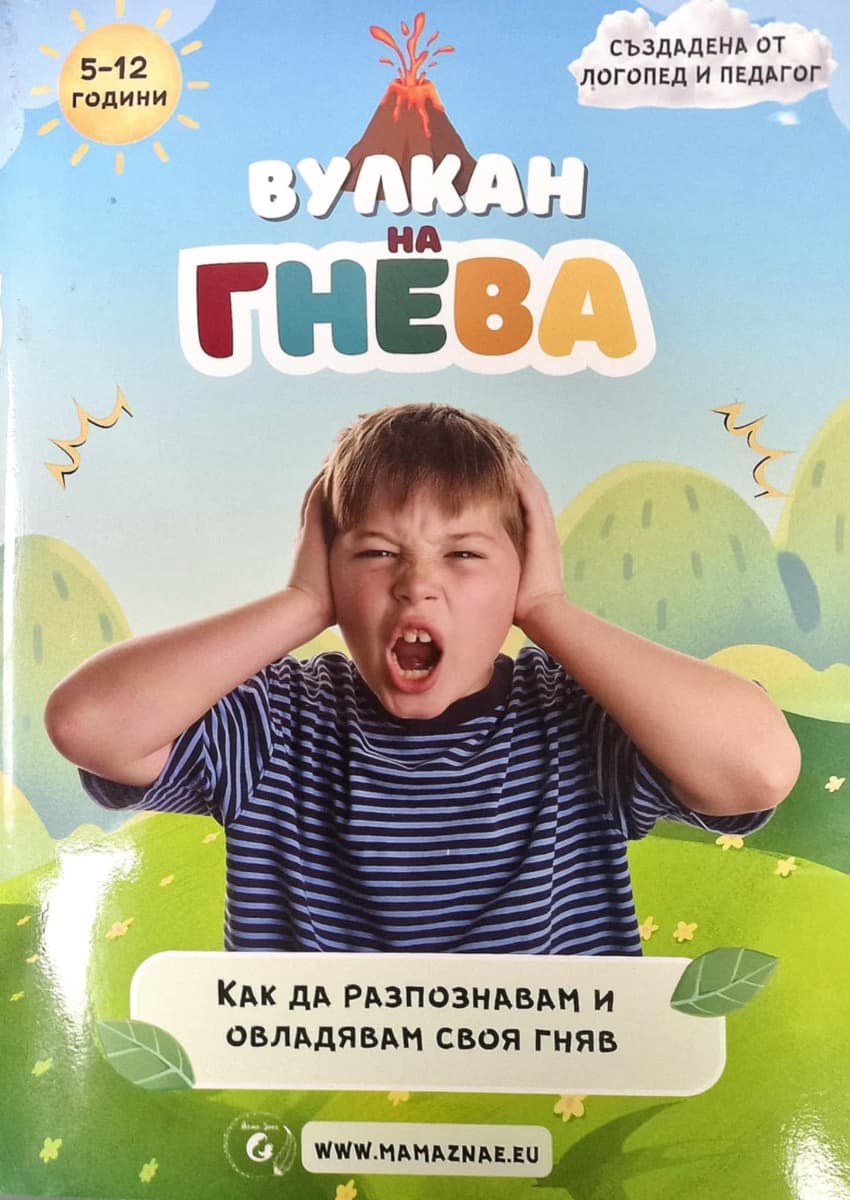 Корица на „Вулкан на гнева" — Йорданка Цветанова