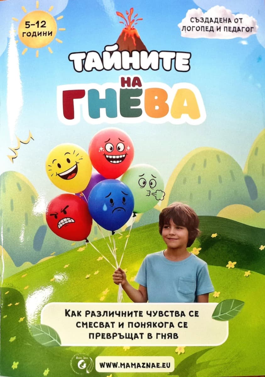 Корица на „Тайните на гнева" — Йорданка Цветанова