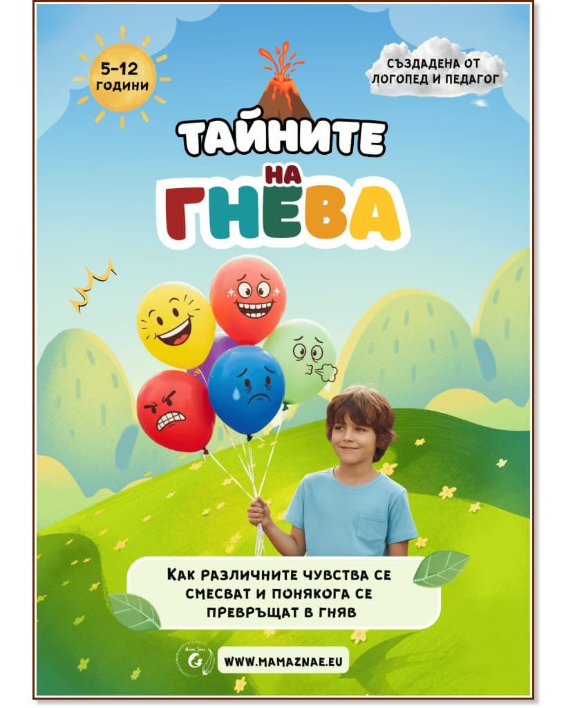 Корица на „Тайните на гнева" — Йорданка Цветанова