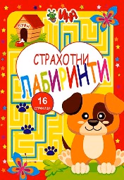 Корица на „Свържи и оцвети: От точка до точка"