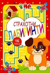 Корица на „Свържи и оцвети: От точка до точка"