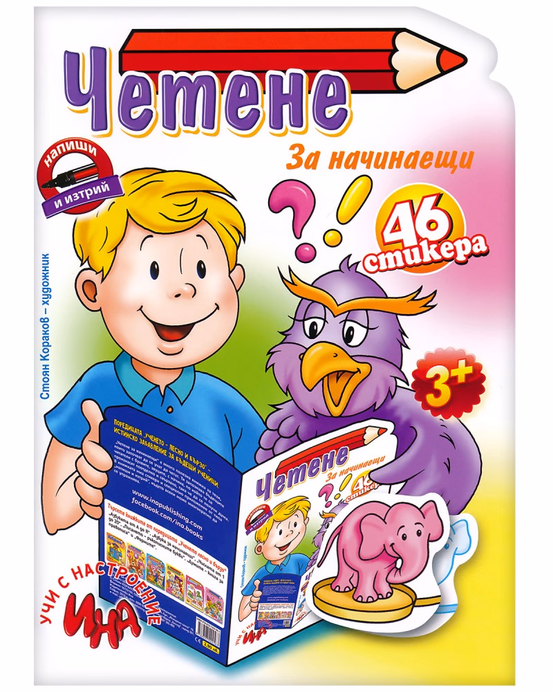 Корица на „Четене за начинаещи"