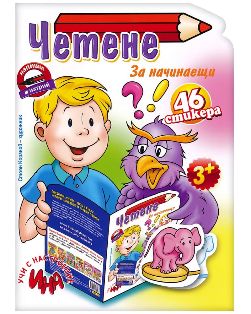 Корица на „Четене за начинаещи"