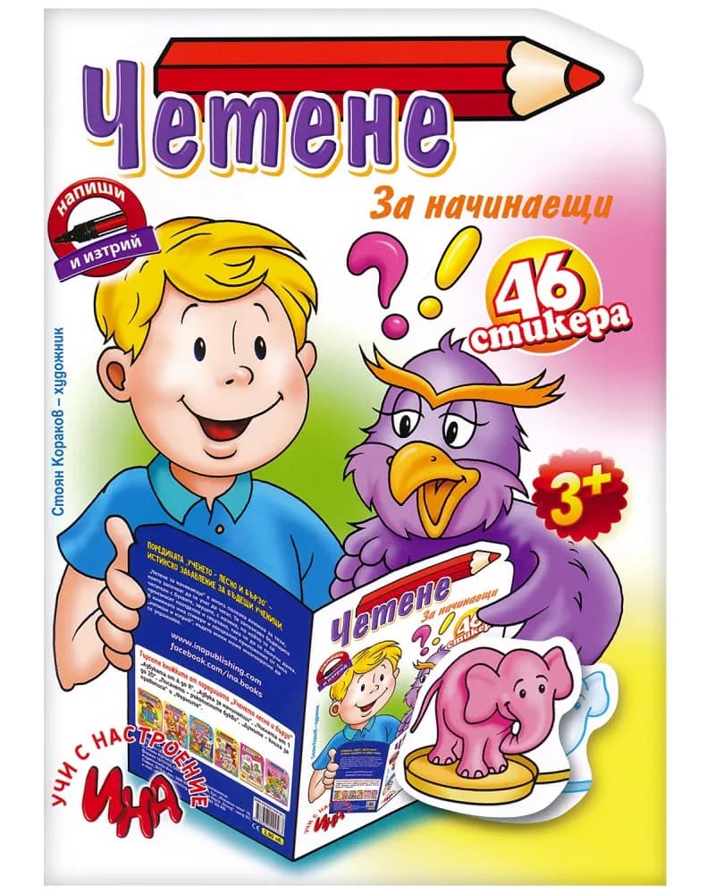 Корица на „Четене за начинаещи"