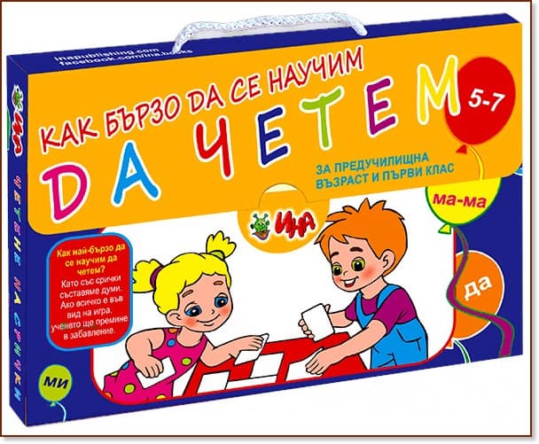 Корица на „Куфарче Как бързо да се научим да четем"