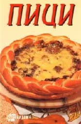 Корица на „Пици“
