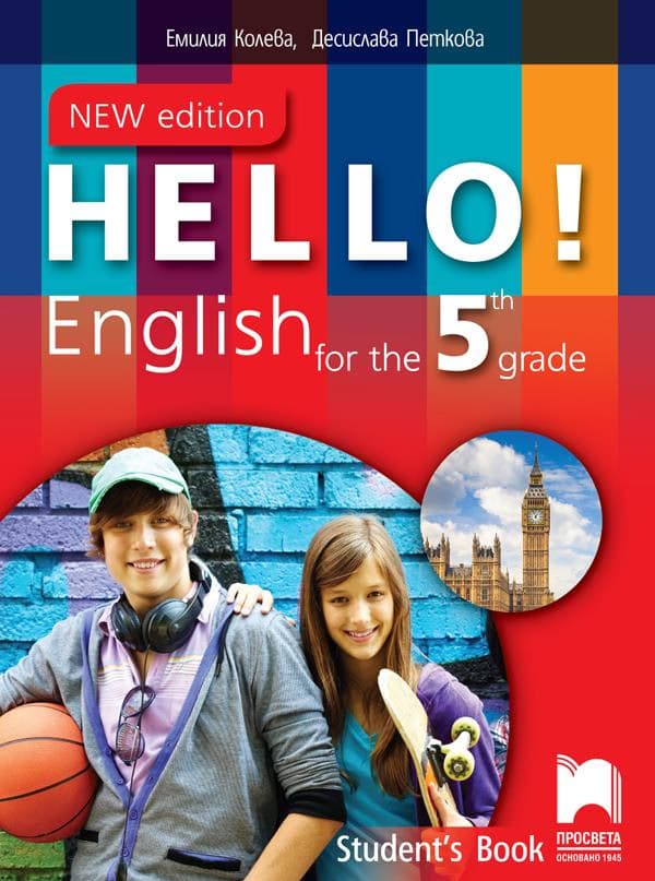 Корица на „Hello! Учебник по английски език за 5. клас - New Edition"
