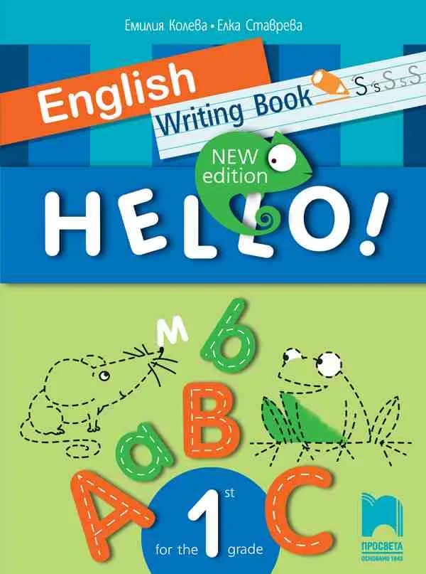 Корица на „Hello! New Edition - Writing Book - Тетрадка – писанка по английски език за 1. клас“, Емилия Колева