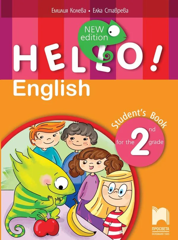 Корица на „Hello! New Edition - Учебник по английски език за 2. клас" — Емилия Колева