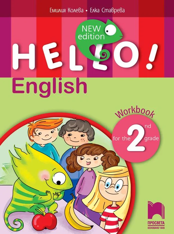 Корица на „Hello! New Edition.Тетрадка по английски език за 2. клас“, Емилия Колева