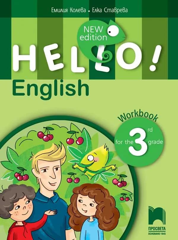 Корица на „Hello! - Тетрадка по английски език за 3. клас“, Емилия Колева