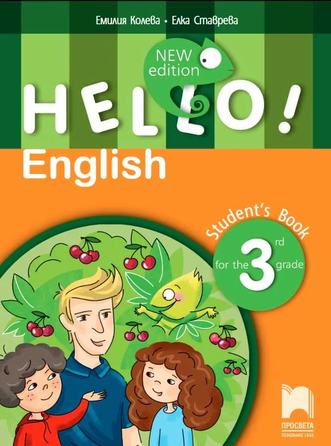Корица на „Hello! Учебник по английски език за 3. клас“, Емилия Колева