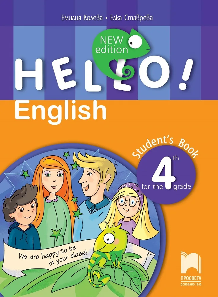 Корица на „Hello! - Учебник по английски език за 4. клас" — Емилия Колева