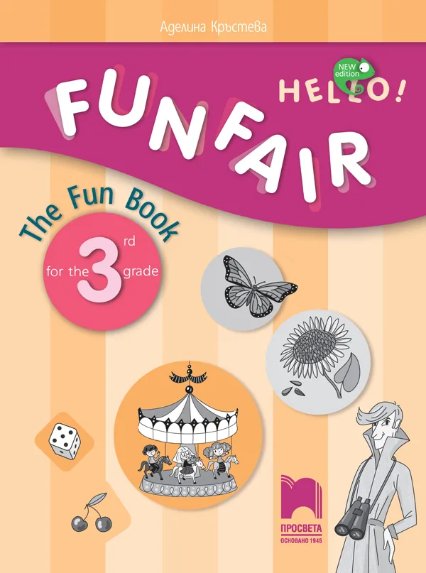 Корица на „Hello! Funfair. Занимателна тетрадка по английски език за 3. клас“, Аделина Кръстева