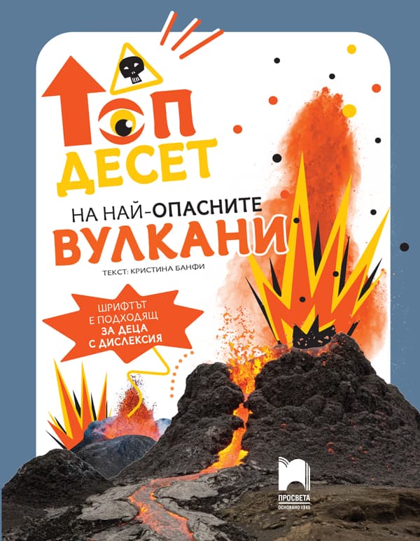 Корица на „Топ десет на най-опасните вулкани"