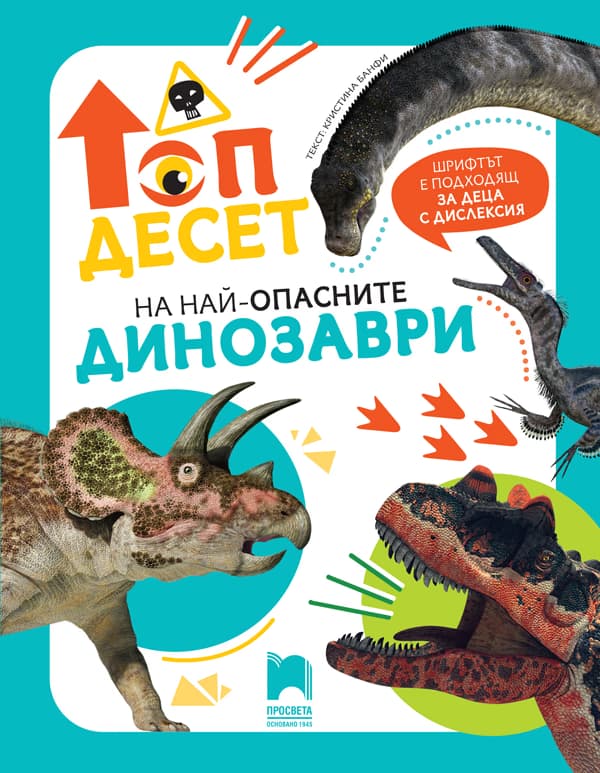 Корица на „Топ десет на най-опасните динозаври" — Кристина Банфи