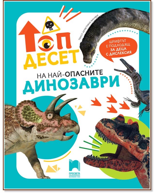 Корица на „Топ десет на най-опасните динозаври" — Кристина Банфи