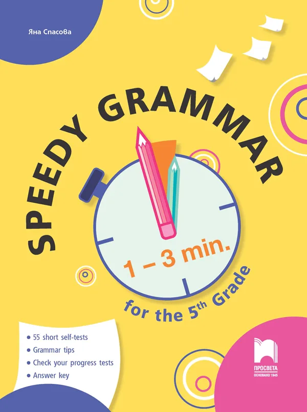 Корица на „Speedy Grammar: Тестове за самоконтрол и самооценяване по английски език за 5. клас“, Яна Спасова