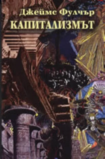 Корица на „Капитализмът“, Джеймс Фулчър