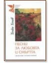 Корица на „Песни за любовта и смъртта"