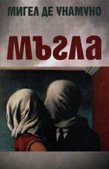 Корица на „Мъгла“, Мигел де Унамуно