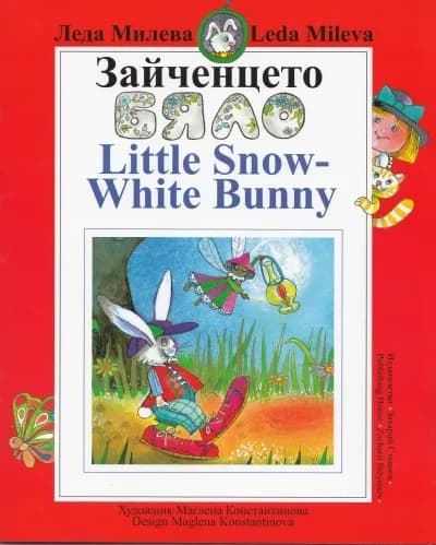 Корица на „Зайченцето бяло - Little Snow-White Bunny“, Леда Милева