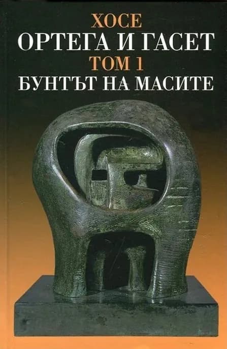 Корица на „Бунтът на масите - том 1“, Хосе Ортега