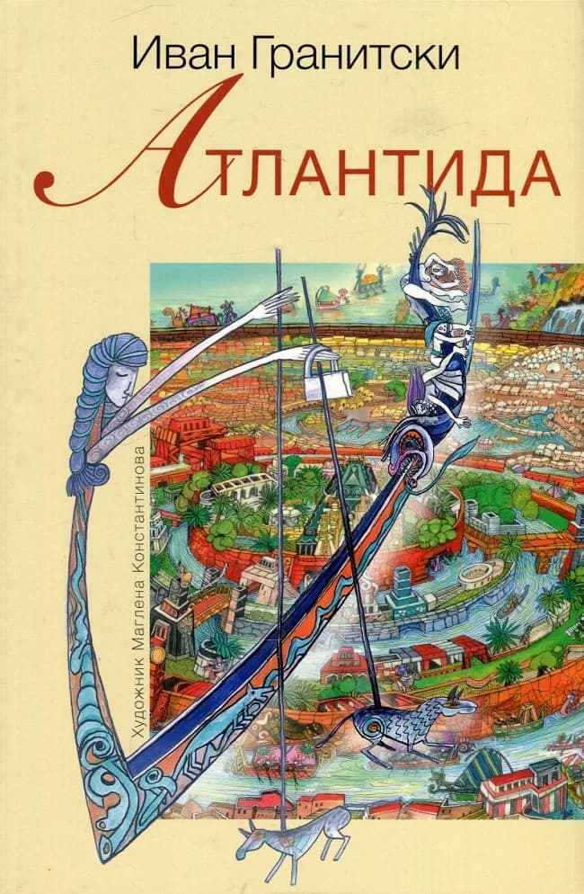 Корица на „Атлантида“, Иван Гранитски