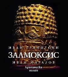 Корица на „Залмоксис“