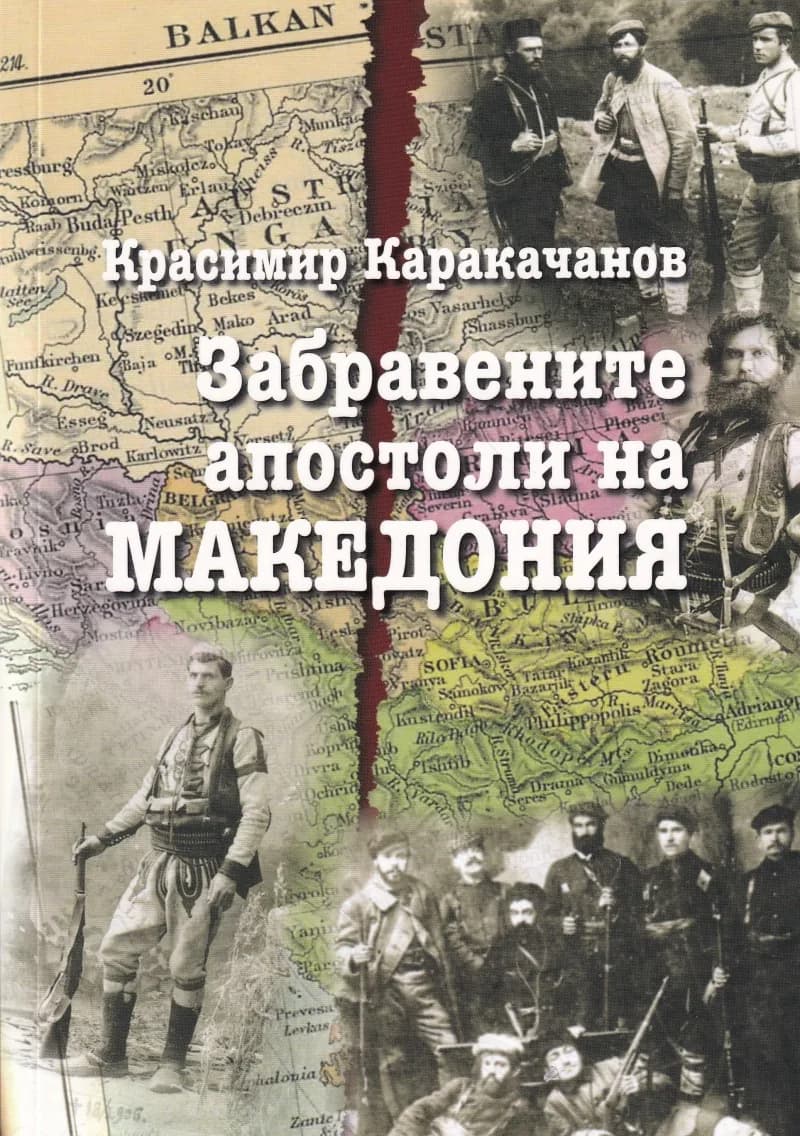 Корица на „Забравените апостоли на Македония“, Красимир Каракачанов