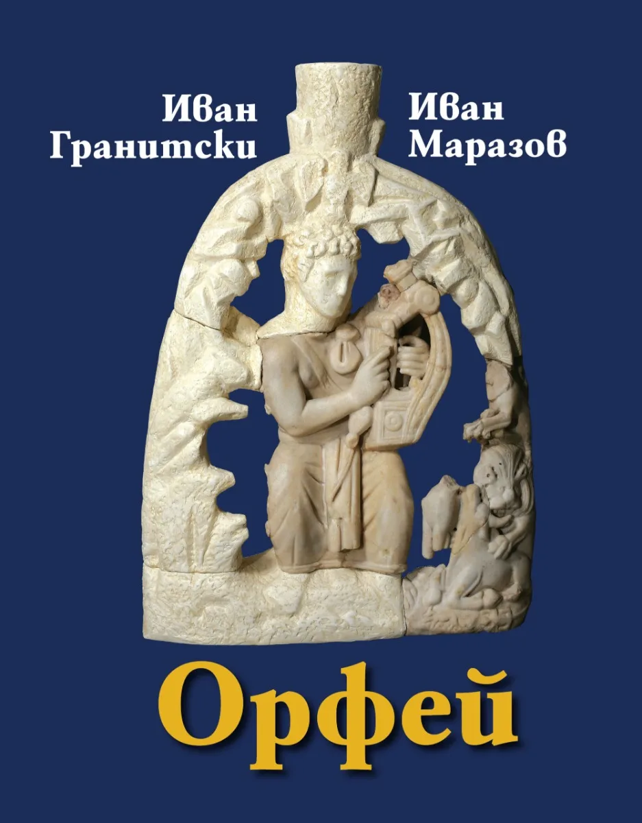 Корица на „Орфей“, Иван Гранитски