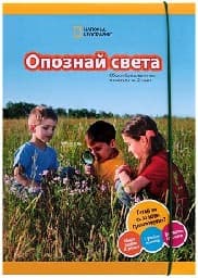 Корица на „Опознай света. Помагало 2 кл."
