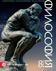Корица на „Философия за 8. клас - Булвест - 2017"