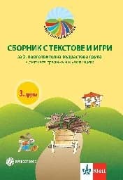 Корица на „Приказни пътечки: Сборник текстове 3 група 2019"