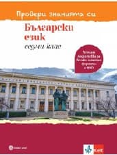 Корица на „Провери знанията си: Тестови задачи бълг.ез-7 кл"